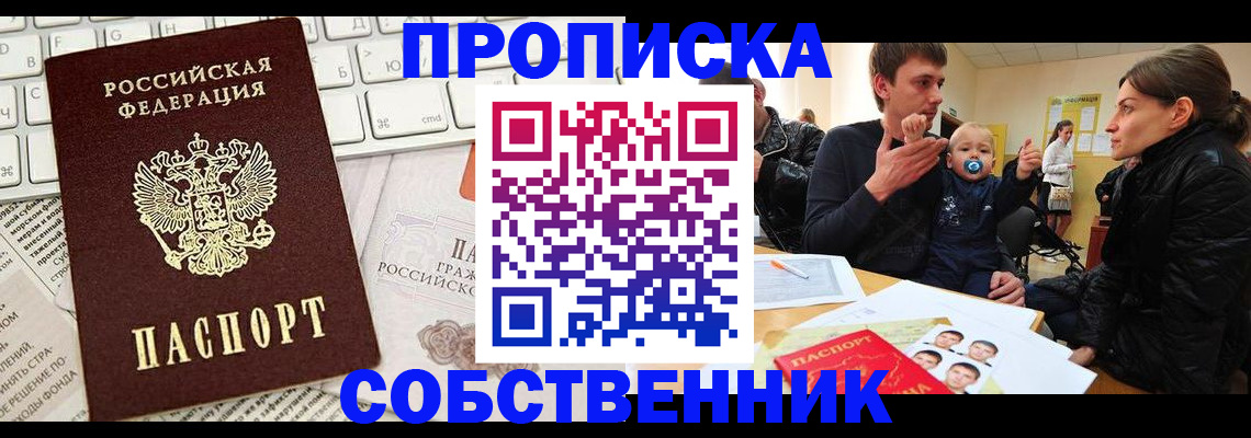 прописка гарантия в Краснослободске