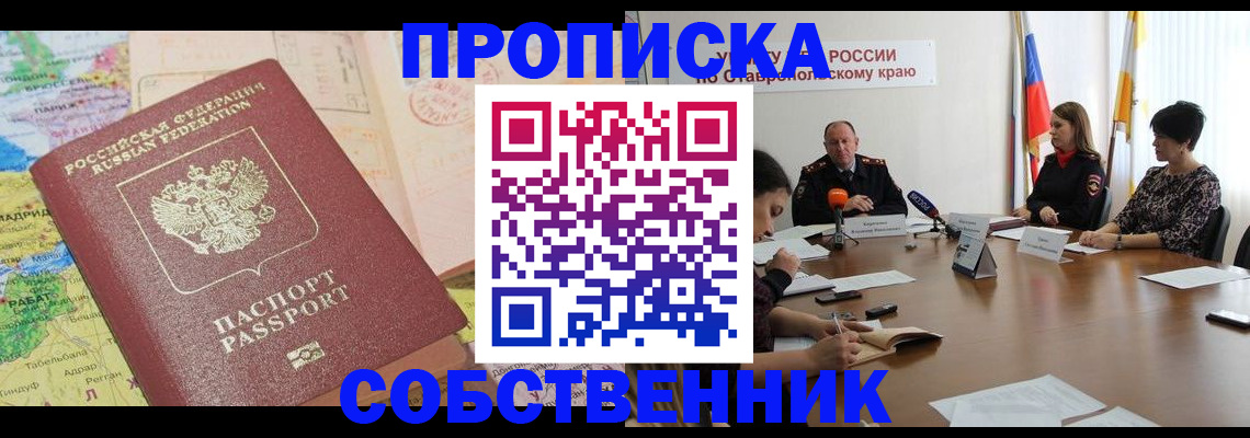 прописка в квартире в Краснослободске