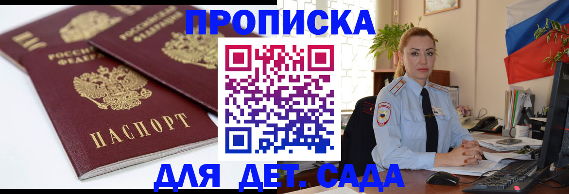 прописка штамп в Краснослободске